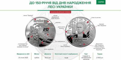 НБУ вводит в обращение монету, посвященную Лесе Украинке