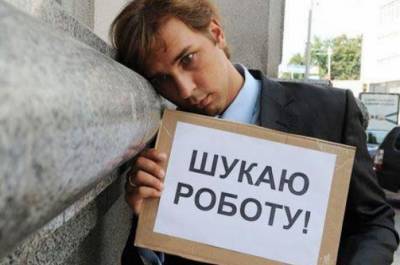 Украинская безработица ударила по всем слоям и возрастным категориям населения