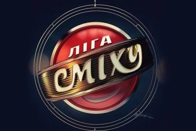 Cтудия "Квартал 95" открестилась от продажи франшизы "Лига смеха" российскому телеканалу