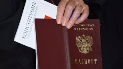 В России предложили вручать вместе с паспортом Конституцию