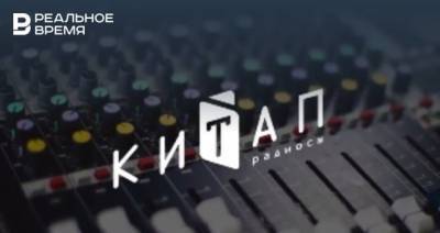 В Казани появилась радиостанция на татарском языке, транслирующая поэзию