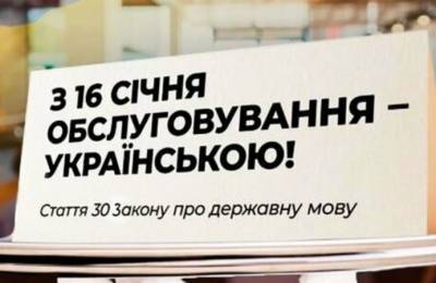 Языковой вопрос: как жители Луганщины восприняли переход сферы обслуживания на украинский язык