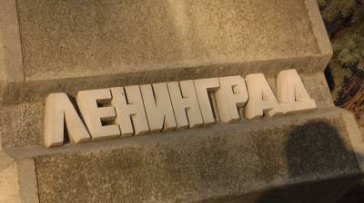 Петербуржцы организовали народный мемориал в память о блокаде Ленинграда