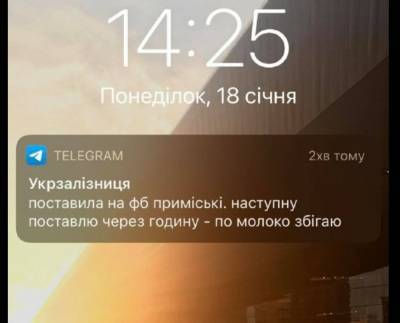 "За молоком сбегаю": Укрзализныця случайно отправила личное сообщение не туда, другие аккаунты подхватили "флешмоб"