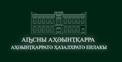 Таможня Абхазии выполнила годовой план на 91%