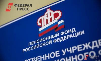 ПФР будет высылать уведомления о размере пенсии россиянам старше 45 лет