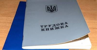 Почти 21% занятого населения Украины работает без трудовой книжки — Госстат