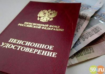 Россияне начнут получать уведомления от ПФР о будущих пенсиях