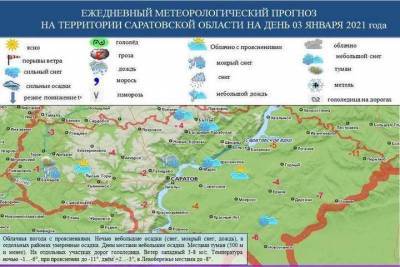 МЧС опубликовало карту воскресных дождей в Саратовской области