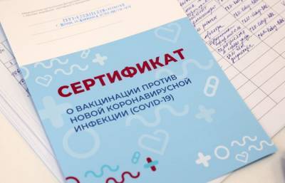 Портал Госуслуг начнет выдавать паспорта вакцинации от Covid-19