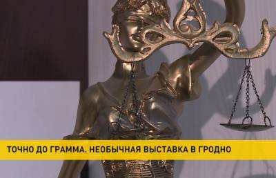 В Гродно специально к новогодним праздникам открылась уникальная выставка