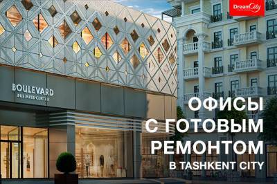 Boulevard Business Center: готовые офисы с ремонтом в МДЦ Tashkent City