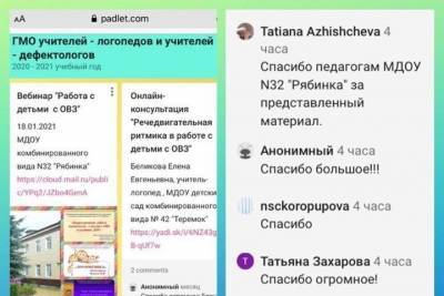Серпуховские специалисты провели вебинар для логопедов