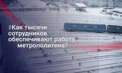 Подземный вояж. Как 8 тысяч сотрудников столичного метрополитена помогают вам добраться на работу