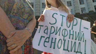 Эксперт: Украину ждут рост тарифов и массовые неплатежи за услуги ЖКХ
