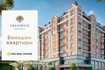 Golden House запустил спецпредложения на четырехкомнатные квартиры в ЖК Greenwich