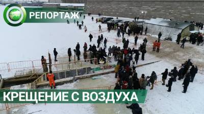 В Петербурге безопасность Крещенских купаний обеспечивали с воздуха.