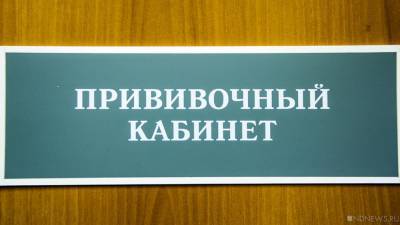 Челябинская область получит больше 150 тысяч доз вакцины от COVID-19