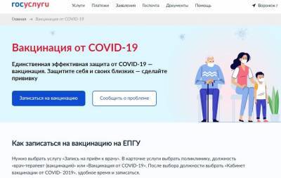 Запись на вакцинацию от COVID-19 через «Госуслуги» открылась в Воронежской области