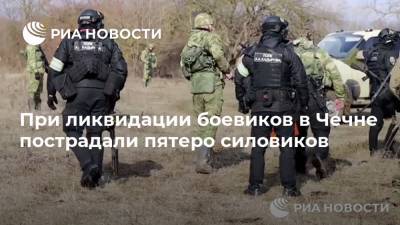 При ликвидации боевиков в Чечне пострадали пятеро силовиков