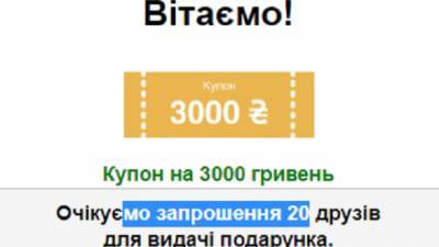 В Украине появился новый вид мошенничества - "раздают" деньги от имени супермаркета