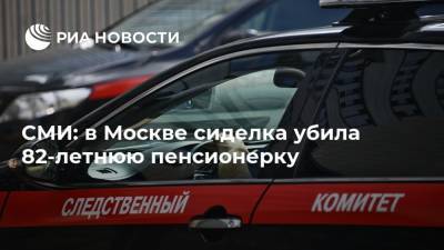 СМИ: в Москве сиделка убила 82-летнюю пенсионерку