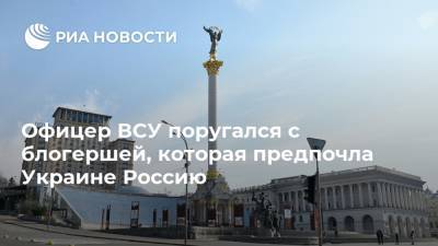 Офицер ВСУ поругался с блогершей, которая предпочла Украине Россию