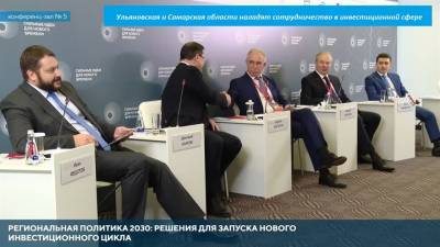 Ульяновская и Самарская области начнут сотрудничество в инвестиционной сфере