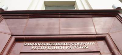 Парламент Карелии отложил вопрос об упразднении Конституционного суда республики