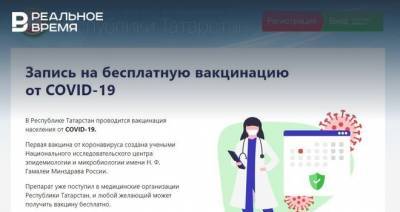 Жители Татарстана могут записаться на вакцинацию от коронавируса через портал госуслуг РТ