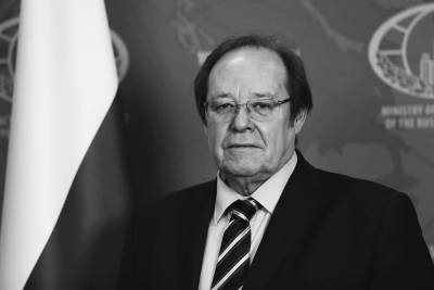 Скончался российский посол в Замбии Александр Болдырев
