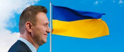 В Киеве от Навального ожидают «зрады» по украинскому вопросу