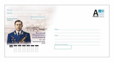 Почта России выпустила специальный почтовый конверт к 100-летию Героя Советского союза