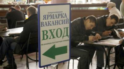 Минтруд: официальная безработица в России упала с начала года