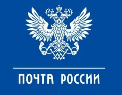 Ожидаемая чистая прибыль "Почты России" за 2020 год превысит 69 млн рублей