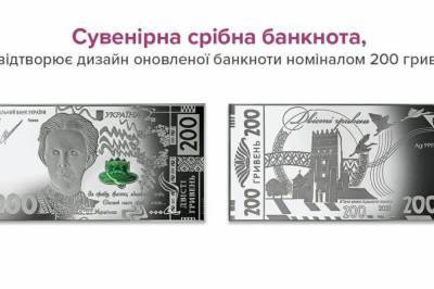 В Украине появилась 200-гривневая серебряная банкнота