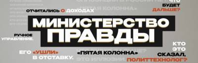 Канал ток-шоу «Министерство правды» в YouTube атаковали боты после выпуска с Мурзагуловым