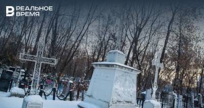 В Татарстане 94 кладбища находятся на частных землях