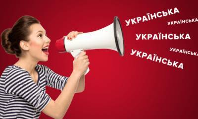 Почему украинский язык не является инструментом становления сильного государства