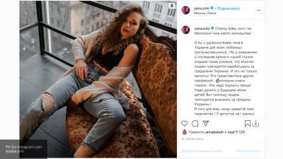Украинцы затравили в соцсетях певицу Яну Соломко, которая переехала жить в Россию