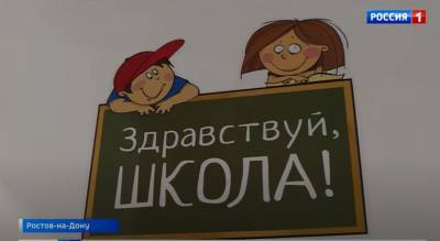 В Ростовской области изменились правила приема в школы