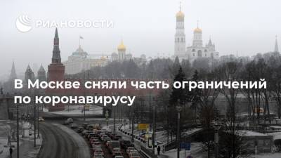 В Москве сняли часть ограничений по коронавирусу