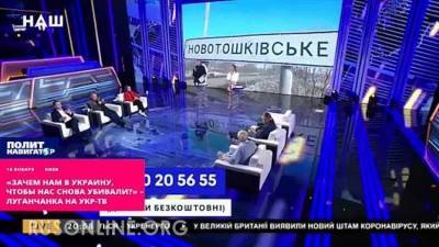 «Зачем нам в Украину, чтобы нас снова убивали?» – Луганчанка дозвонилась на украинское ТВ