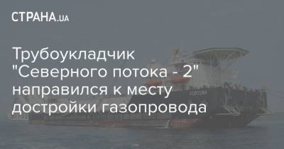 Трубоукладчик "Северного потока - 2" направился к месту достройки газопровода - strana.ua - Висмар - Калининград - Балтийское Море