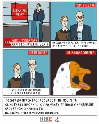 Український ілюстратор створив комікс про журналістську етику