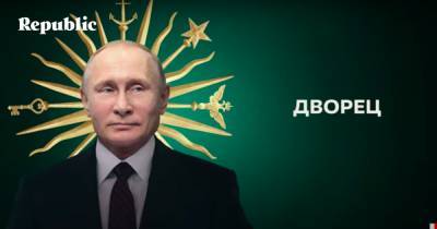 . «Дворец для Путина» как объединяющий мем