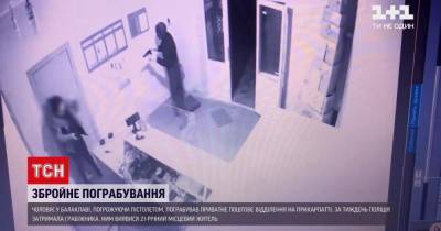 В балаклаве и с пистолетом: на Прикарпатье мужчина ограбил почтовое отделение (видео)