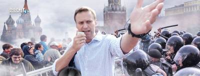 Навальнисты объявили учения по организации массовых беспорядков