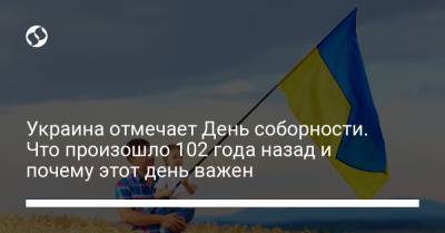 Украина отмечает День соборности. Что произошло 102 года назад и почему этот день важен
