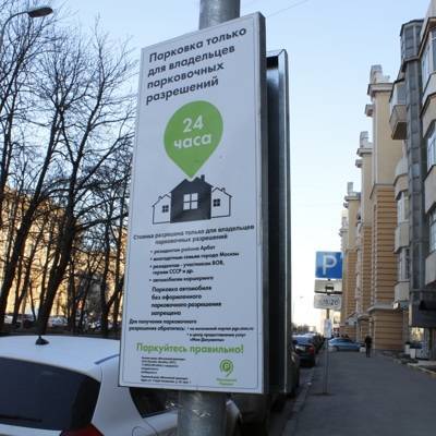 В Москве увеличат количество парковочных мест для резидентов